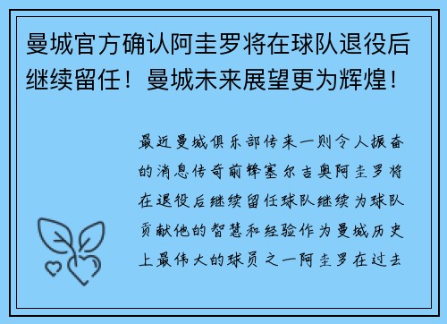 曼城官方确认阿圭罗将在球队退役后继续留任！曼城未来展望更为辉煌！